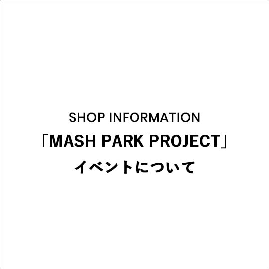 「MASH PARK PROJECT」イベントについて