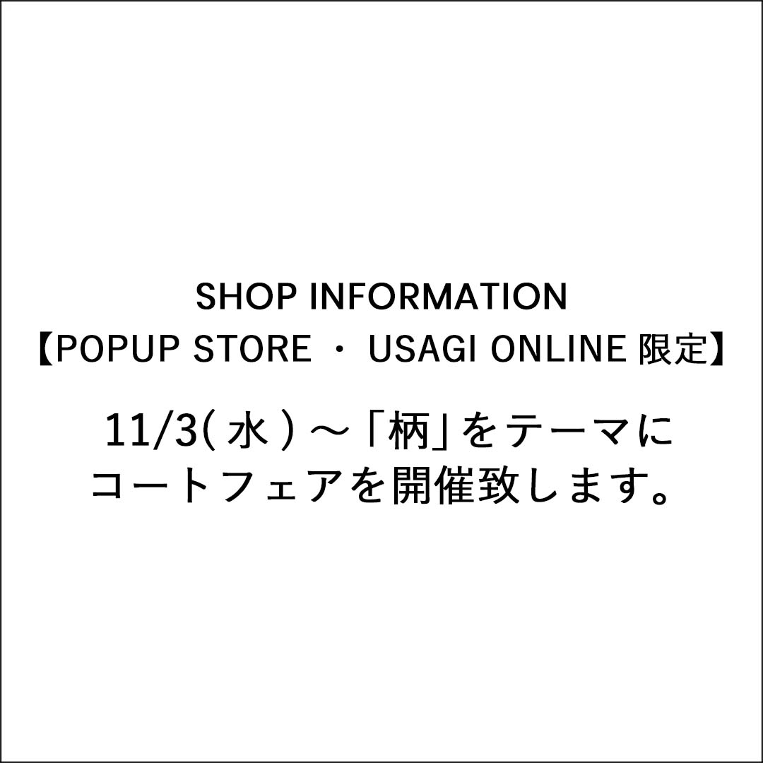 コートフェアを開催