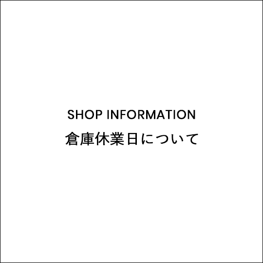 GW倉庫休業日について