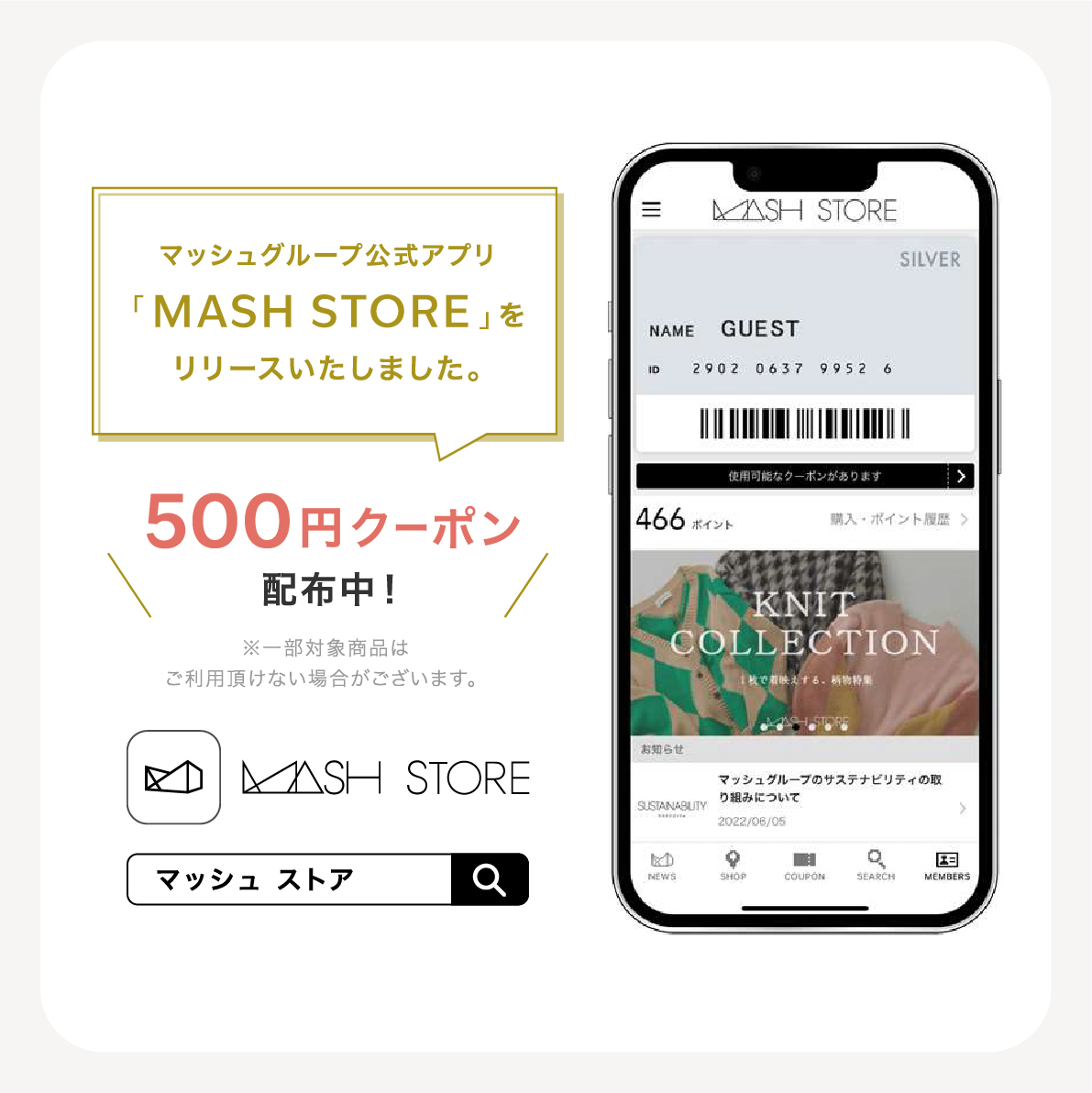 マッシュ公式アプリ「MASH STORE」をリリースしました。500円クーポン配布中！