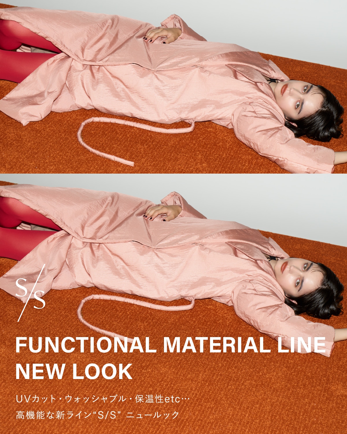 S/S FUNCTIONAL MATERIAL LINE NEW LOOK UVカット・ウォッシャブル・保温性etc…高機能な新ライン“S/S” ニュールック