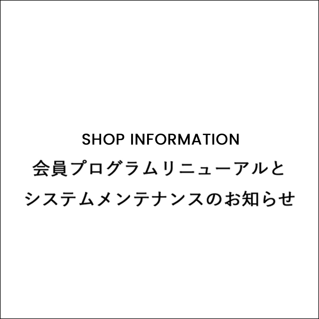 システムメンテナンスに伴うサイト停止についてのお知らせ