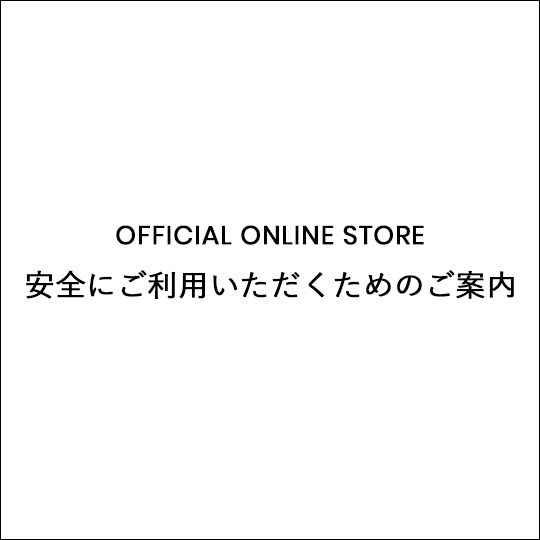 安全にご利用いただくためのご案内