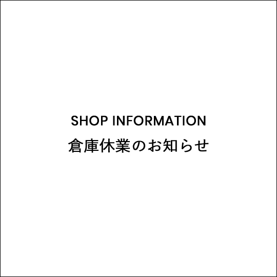 倉庫休業のお知らせ